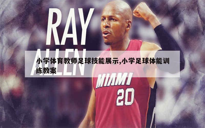 哪里有针对业余爱好者的篮球训练策略_0